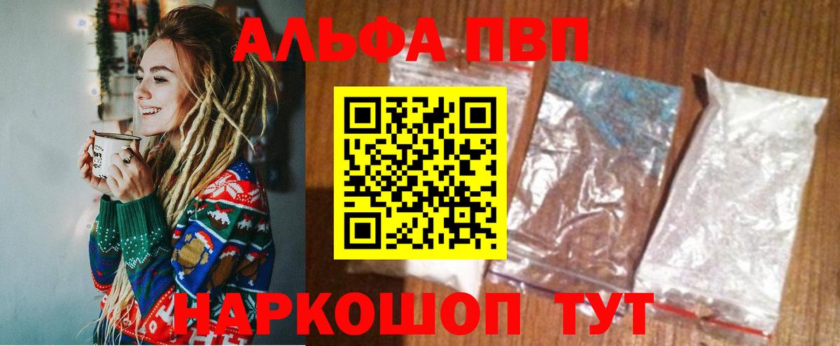 Alpha PVP СК  Alpha-PVP Соль  Вход с VPN  хочу наркоту  Alfa_PVP СК  Сланцы 