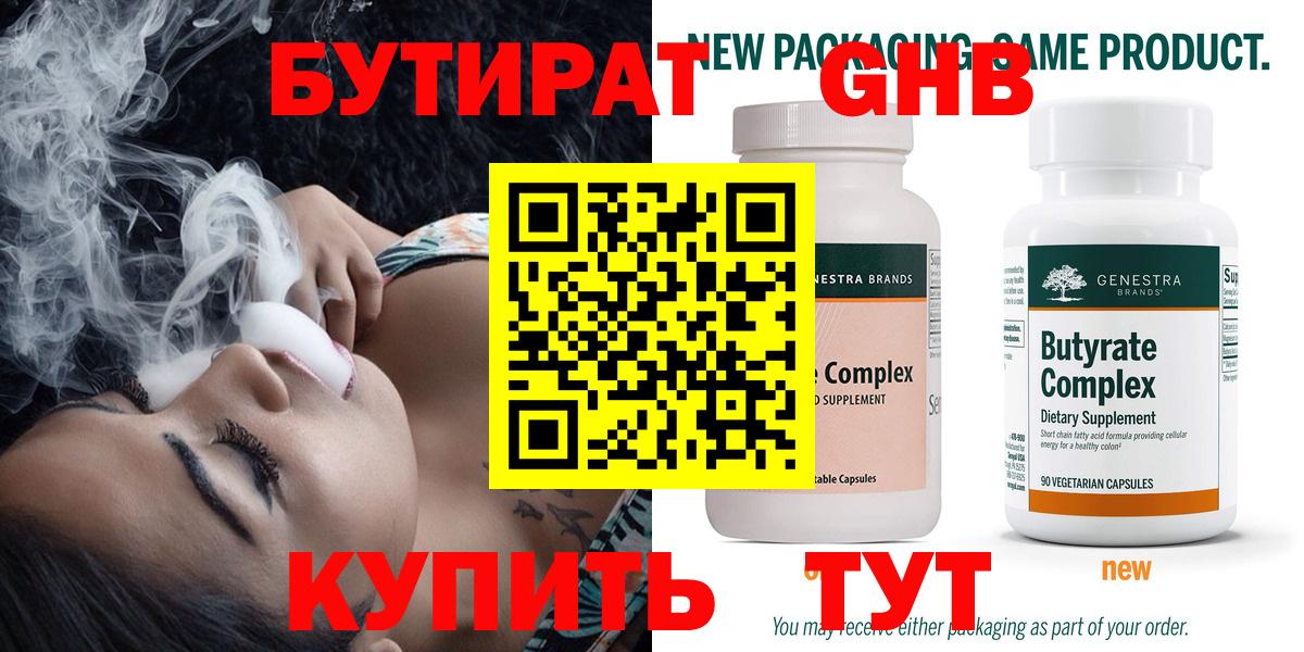 Бутират оксибутират Сланцы