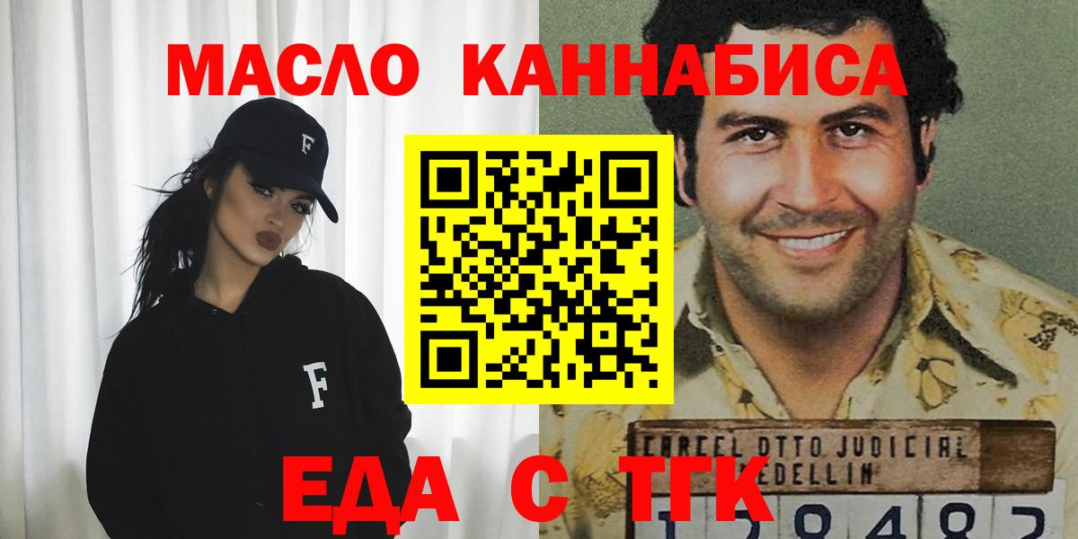 Еда ТГК марихуана  Вход с VPN  Сланцы 