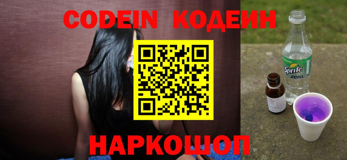Кодеиновый сироп Lean напиток Lean (лин)  Кодеиновый сироп Lean Purple Drank  Вход с VPN  Сланцы 