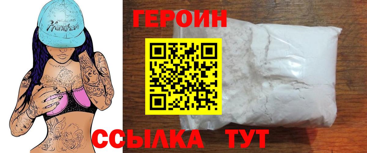 Героин герыч Сланцы
