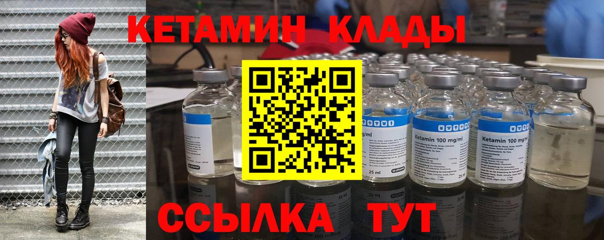 КЕТАМИН ketamine  Вход с VPN  Кетамин VHQ  Сланцы 
