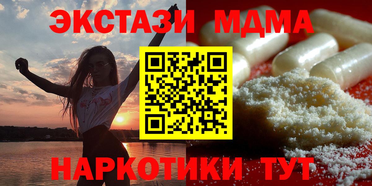 МДМА молли Сланцы