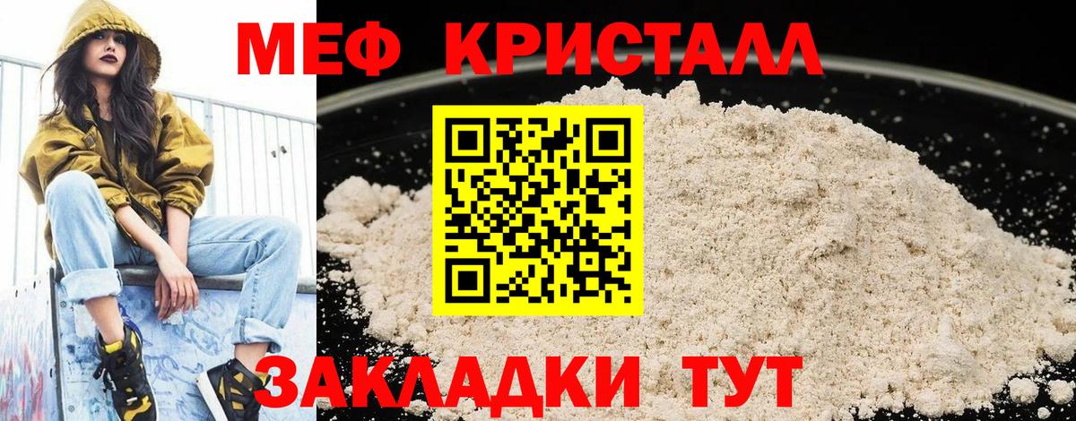 продажа наркотиков  Вход с VPN  МЯУ-МЯУ мука  Сланцы  МЕФ мука 