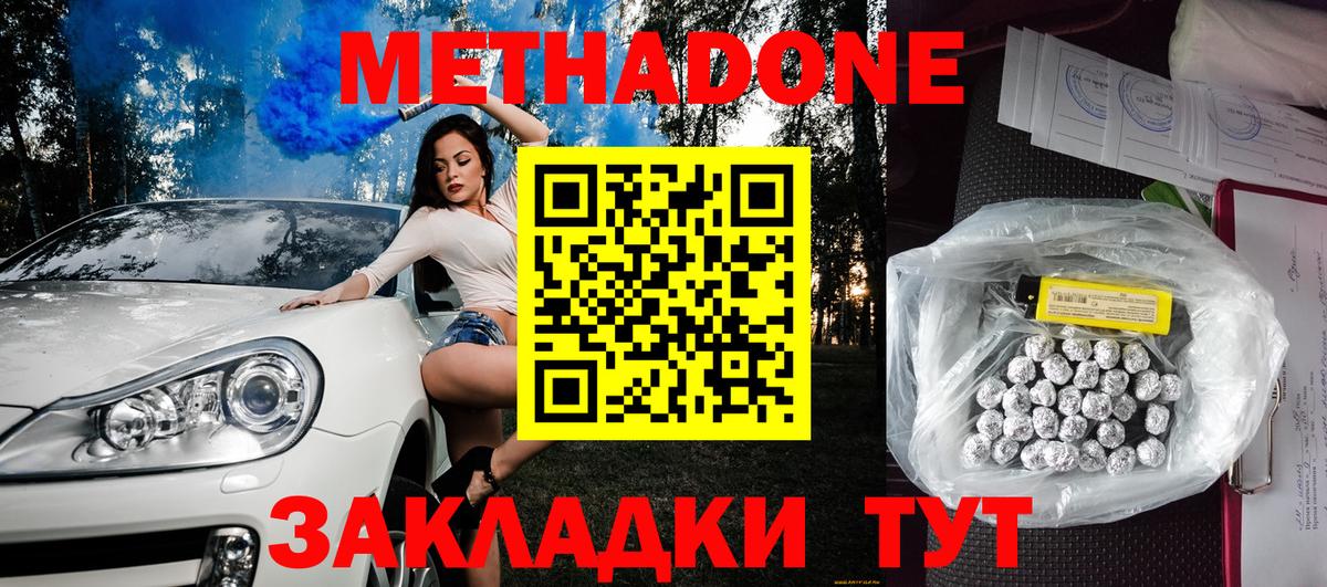 Метадон мёд  МЕТАДОН белоснежный  Сланцы  Вход с VPN 